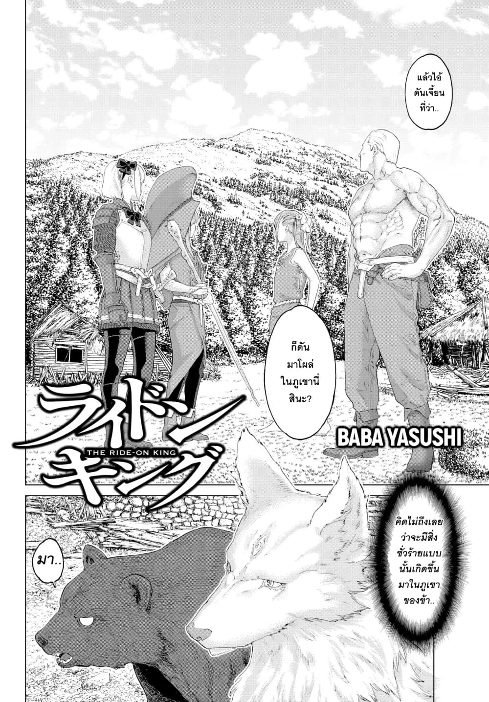 The Ride-On King ปูตินต่างโลก page 2