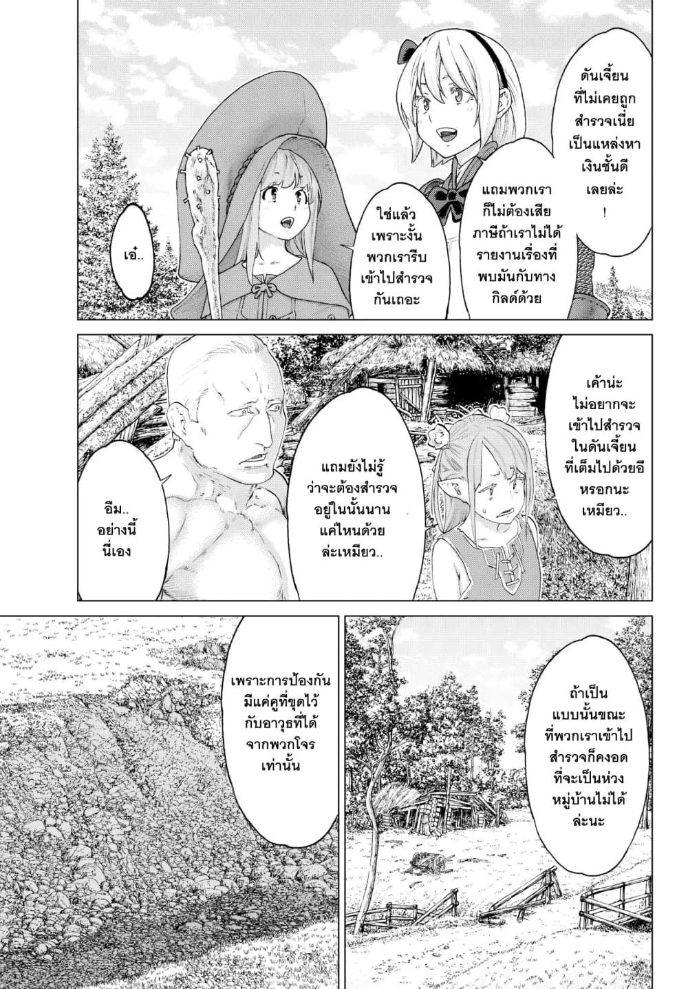 The Ride-On King ปูตินต่างโลก page 3