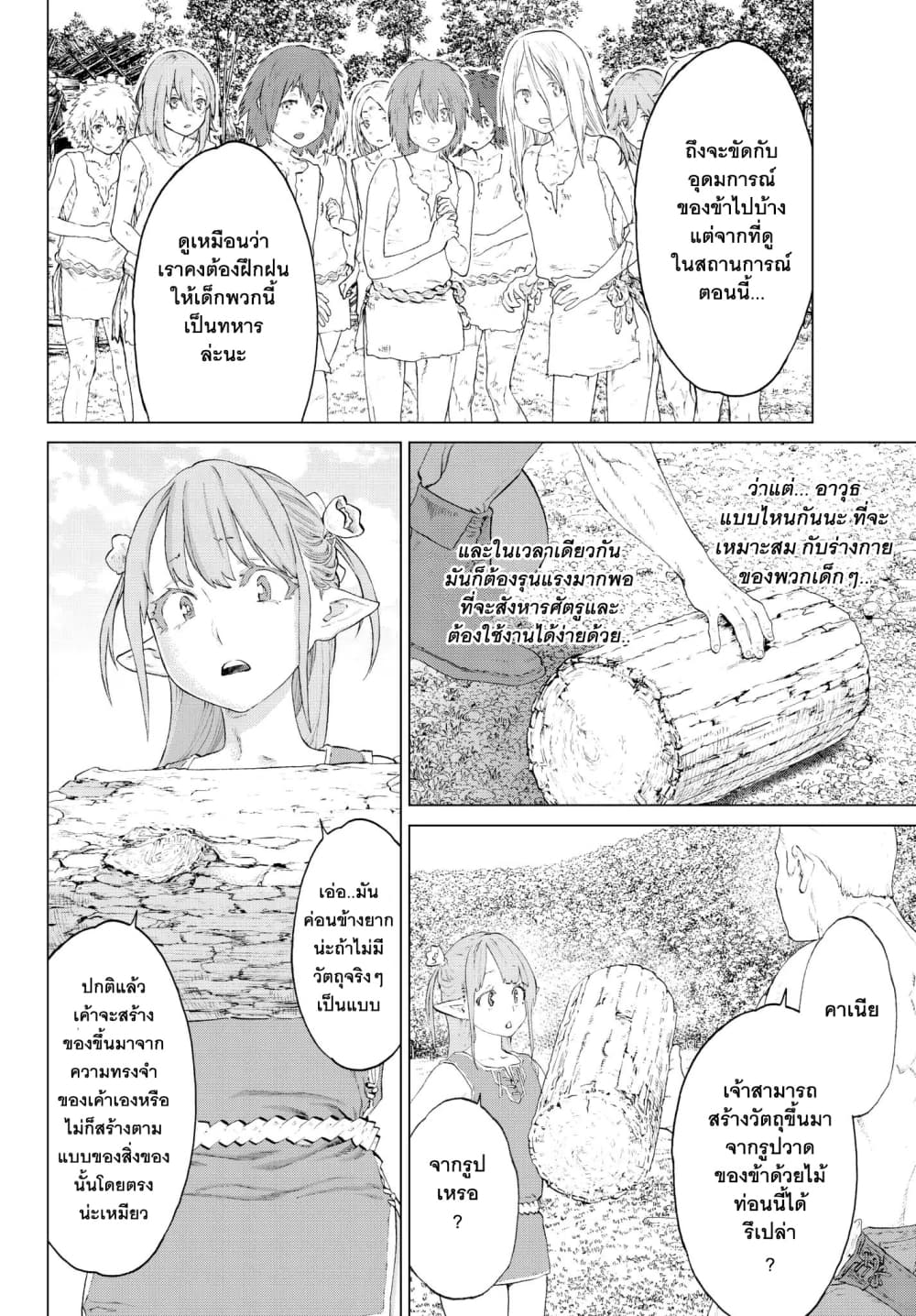 The Ride-On King ปูตินต่างโลก page 4
