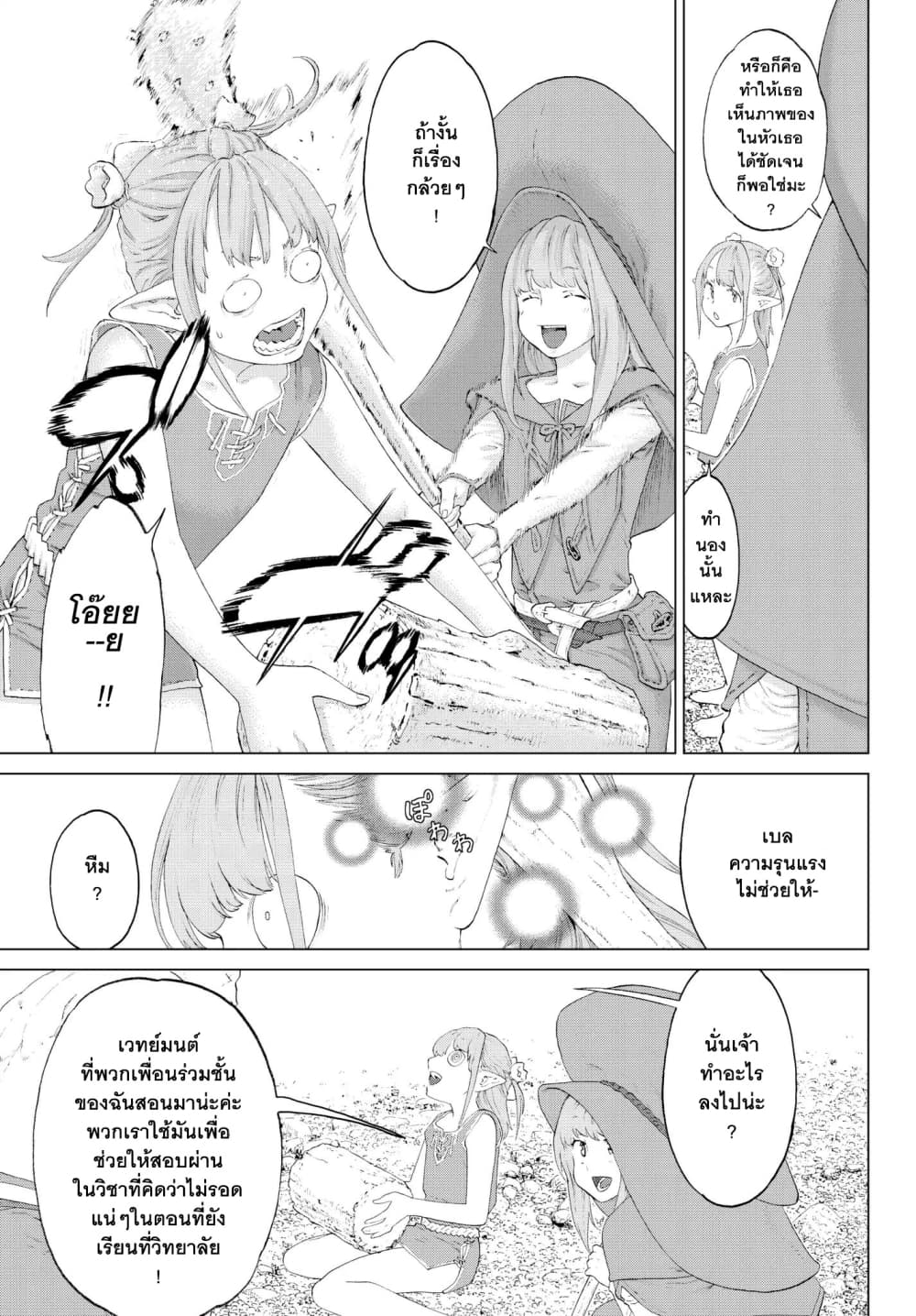 The Ride-On King ปูตินต่างโลก page 5