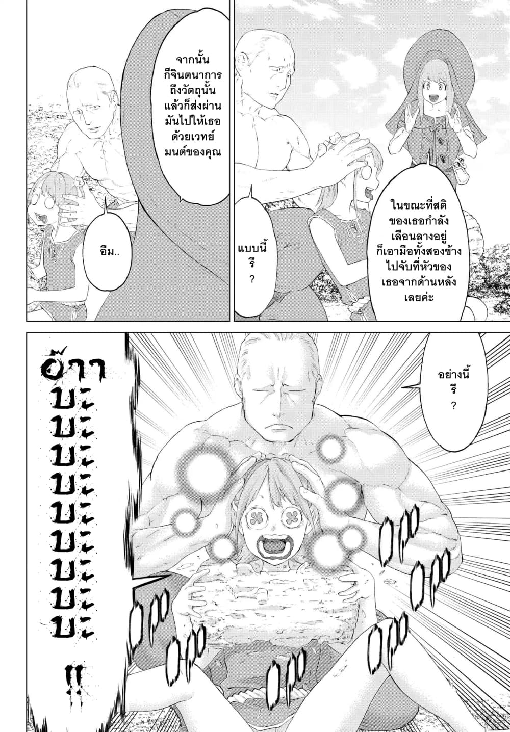 The Ride-On King ปูตินต่างโลก page 6