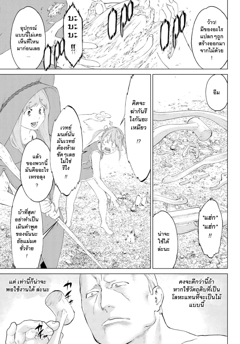The Ride-On King ปูตินต่างโลก page 7