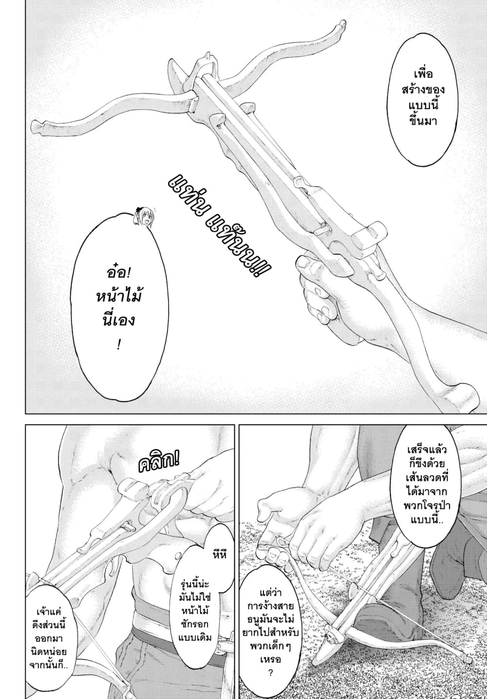 The Ride-On King ปูตินต่างโลก page 8