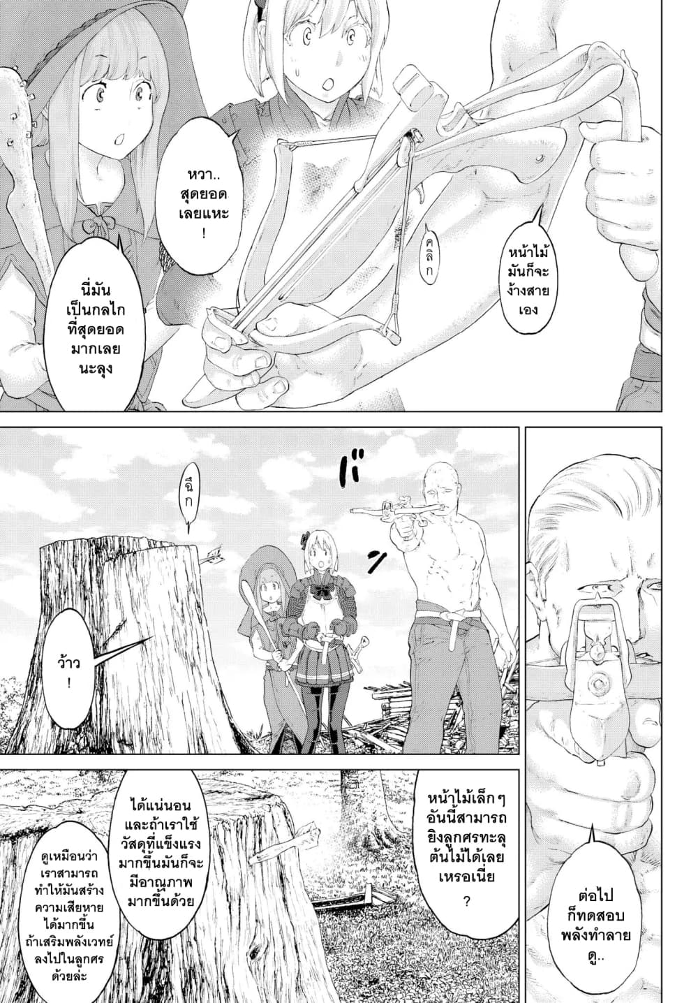 The Ride-On King ปูตินต่างโลก page 9