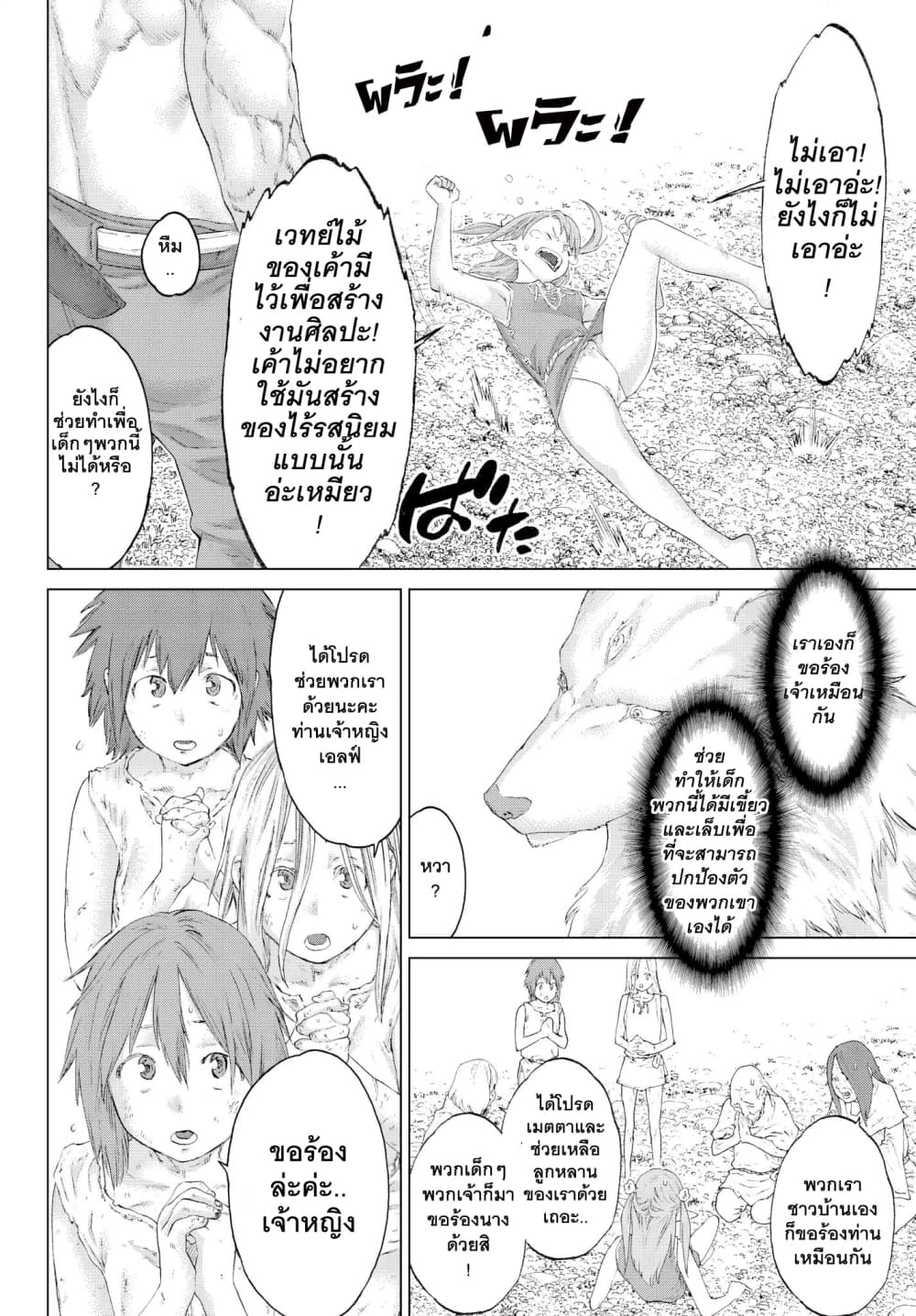 The Ride-On King ปูตินต่างโลก page 10