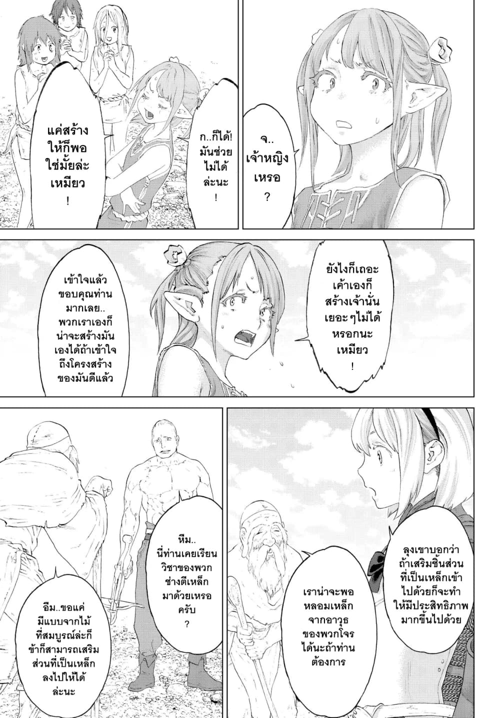 The Ride-On King ปูตินต่างโลก page 11