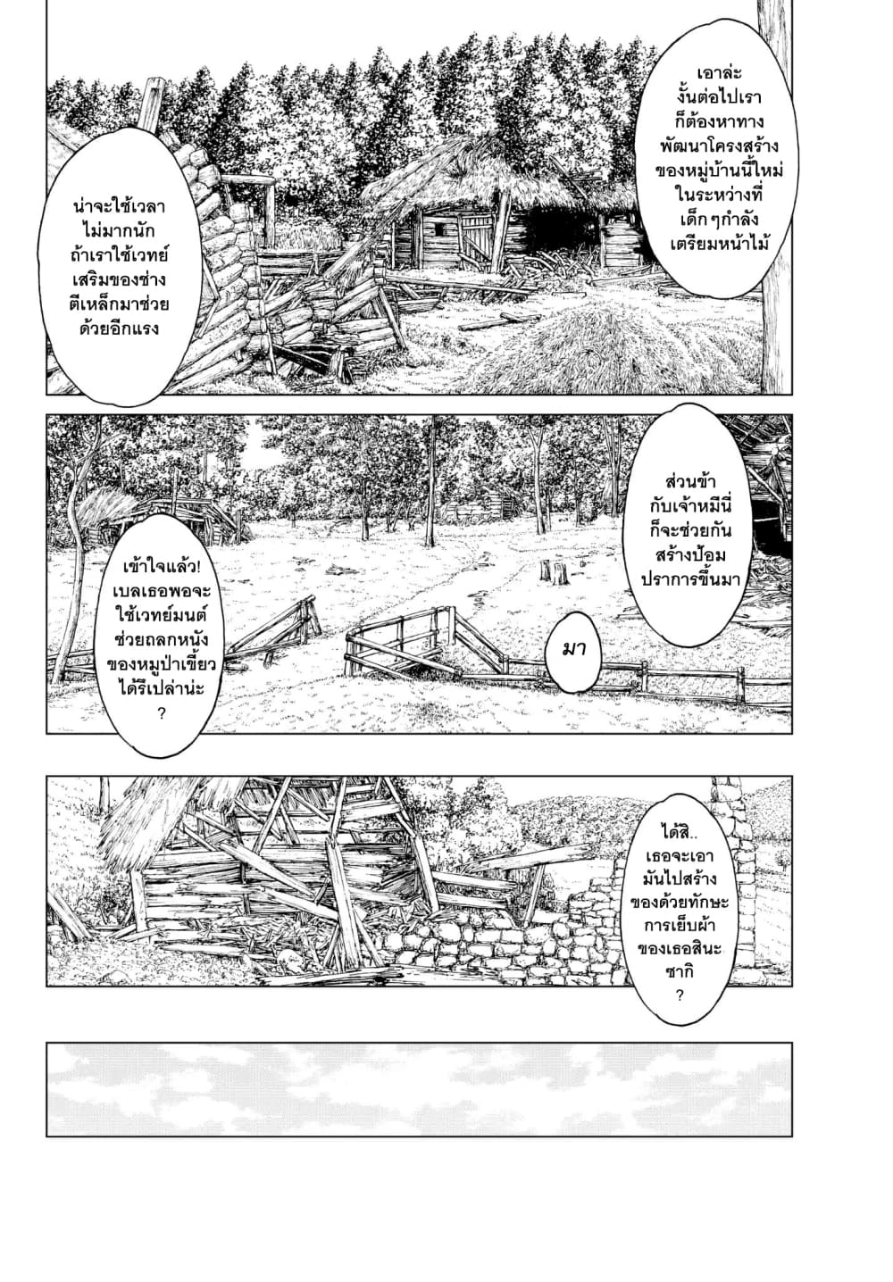 The Ride-On King ปูตินต่างโลก page 12