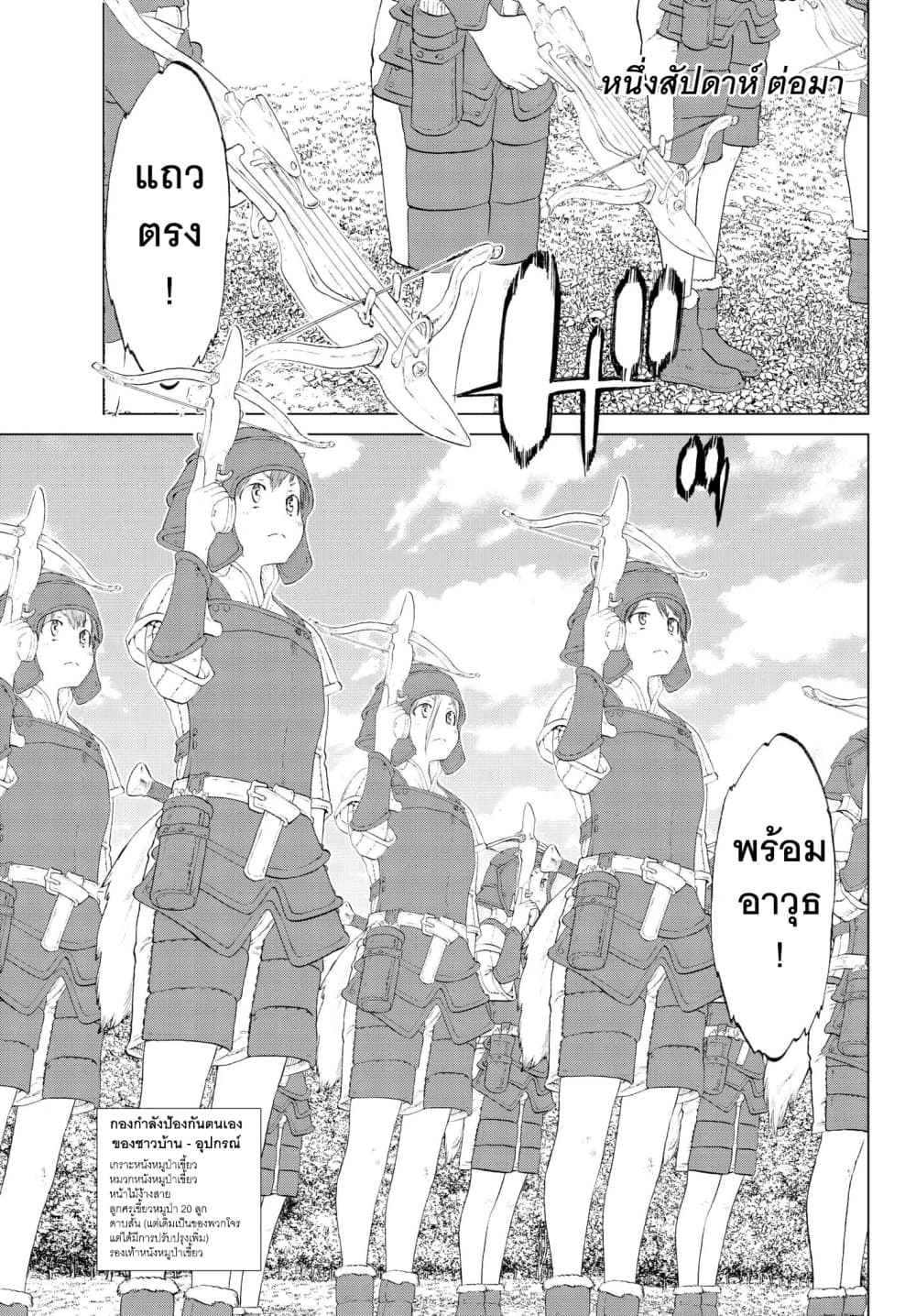 The Ride-On King ปูตินต่างโลก page 13