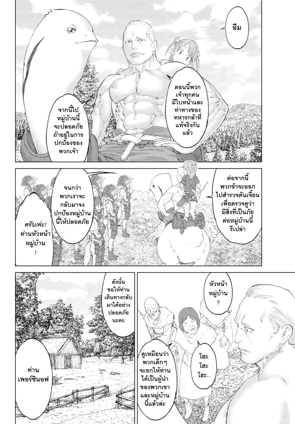 The Ride-On King ปูตินต่างโลก page 14