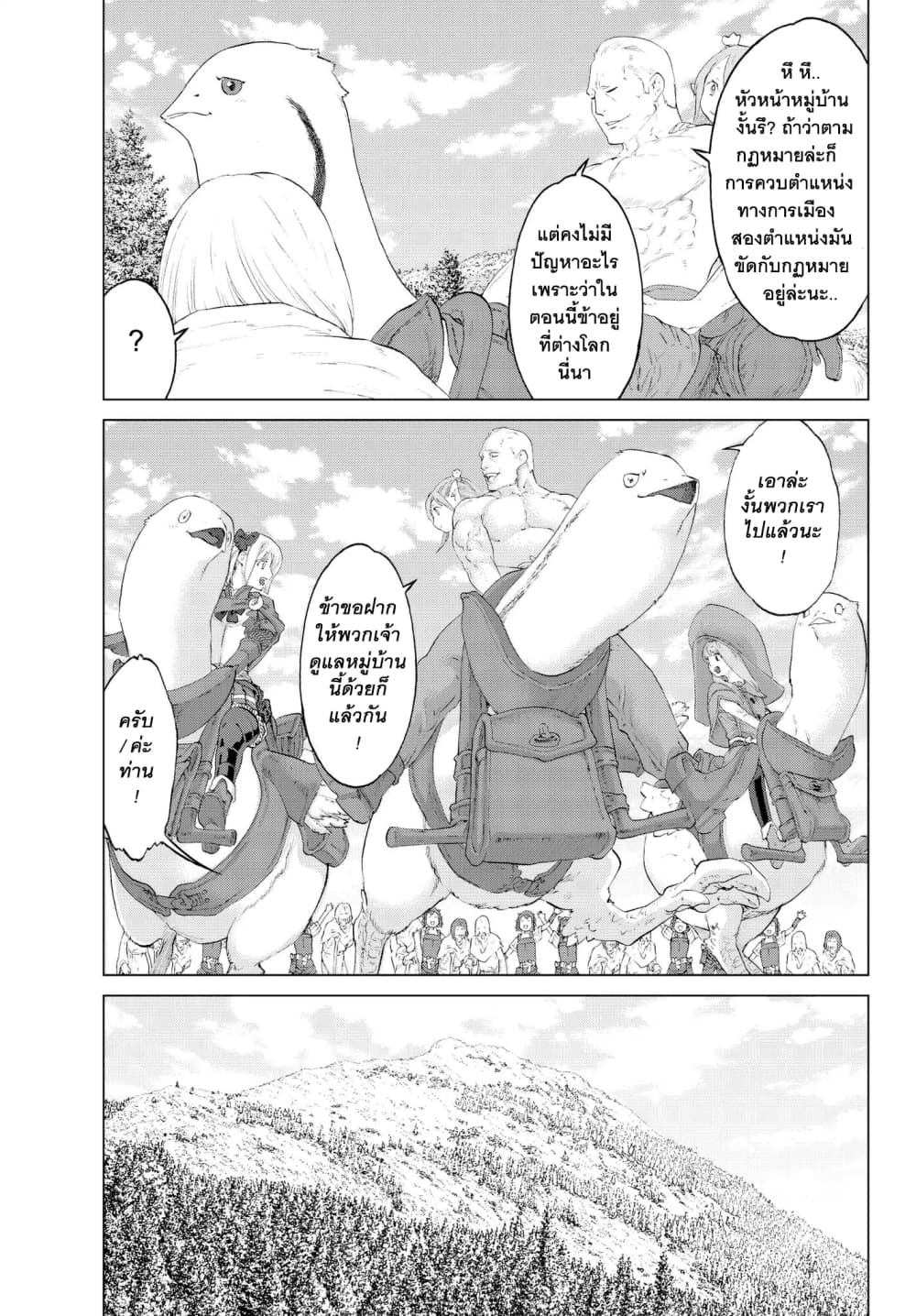 The Ride-On King ปูตินต่างโลก page 15