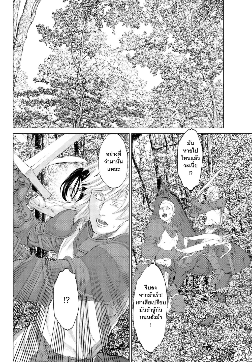 The Ride-On King ปูตินต่างโลก page 16