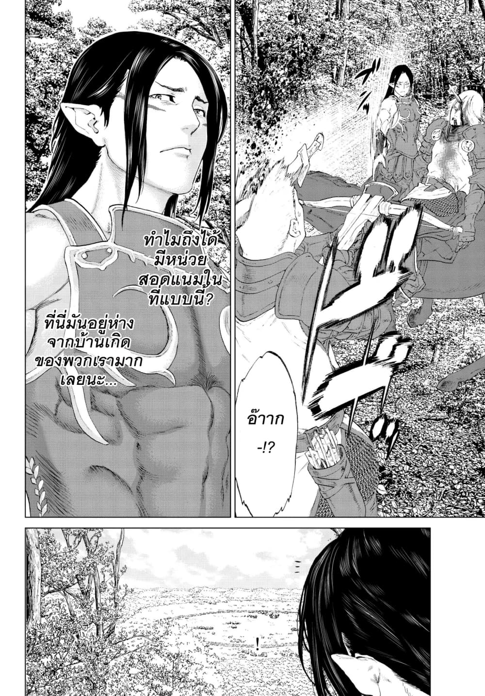 The Ride-On King ปูตินต่างโลก page 18