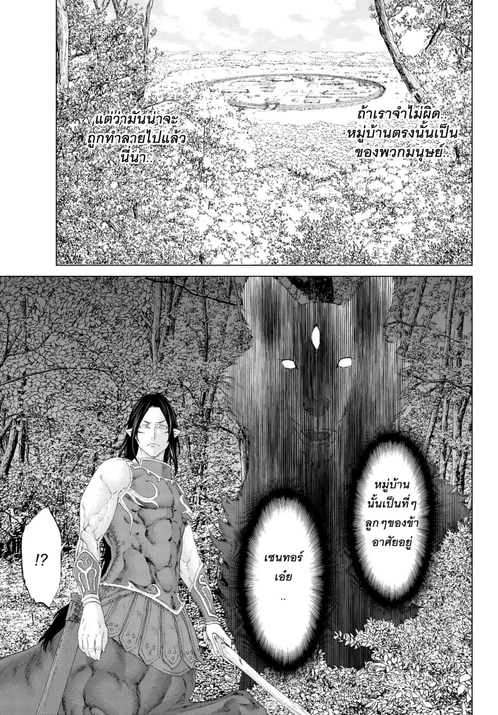 The Ride-On King ปูตินต่างโลก page 19