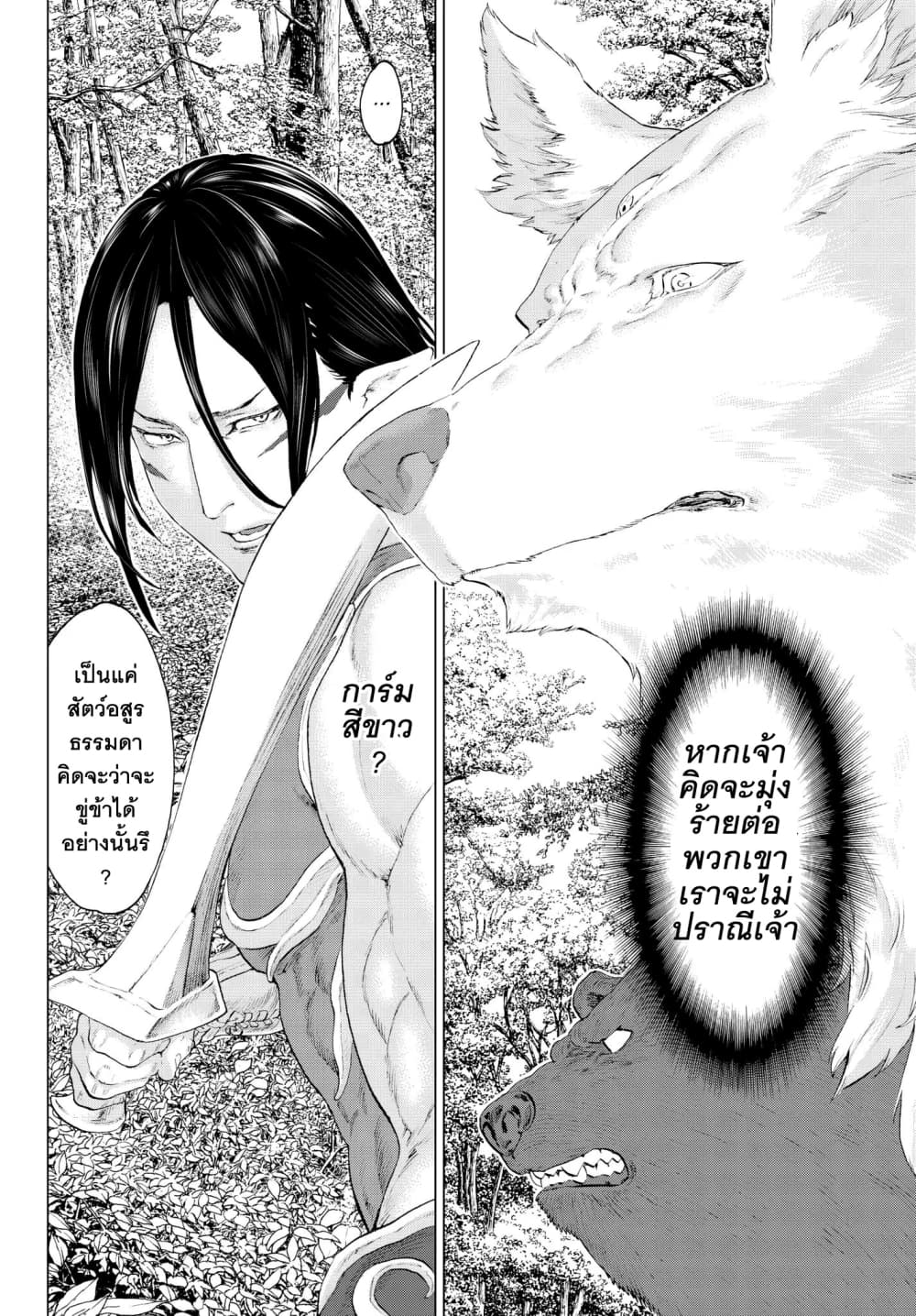 The Ride-On King ปูตินต่างโลก page 20