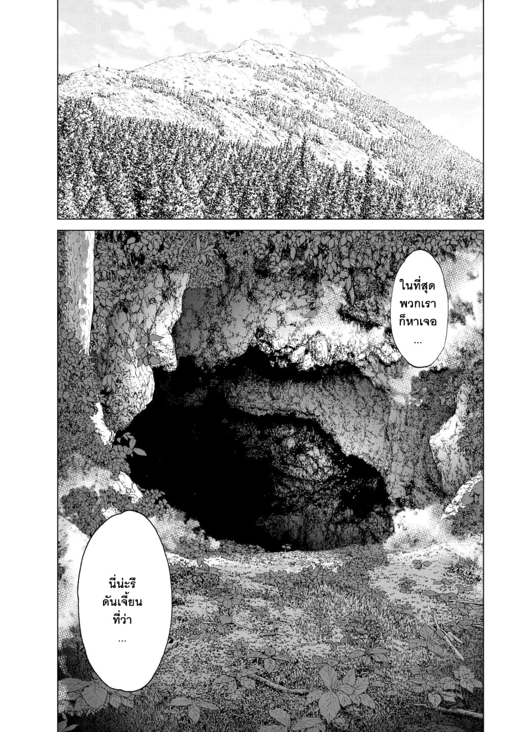 The Ride-On King ปูตินต่างโลก page 21