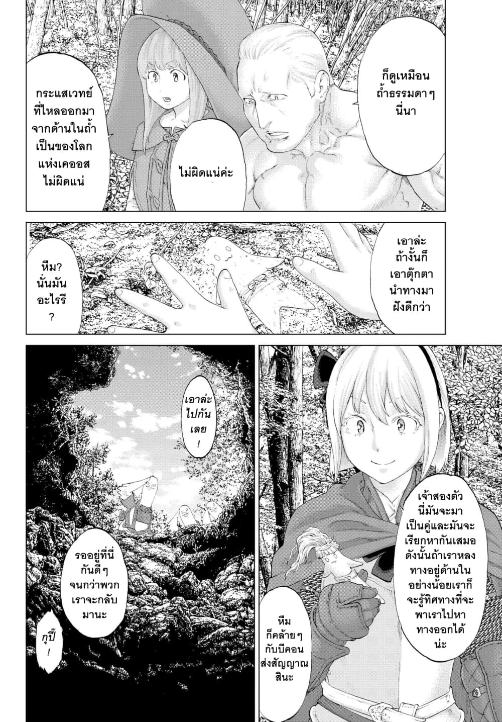 The Ride-On King ปูตินต่างโลก page 22