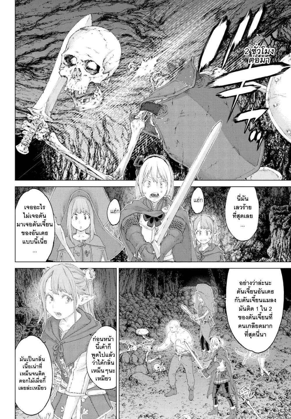 The Ride-On King ปูตินต่างโลก page 24