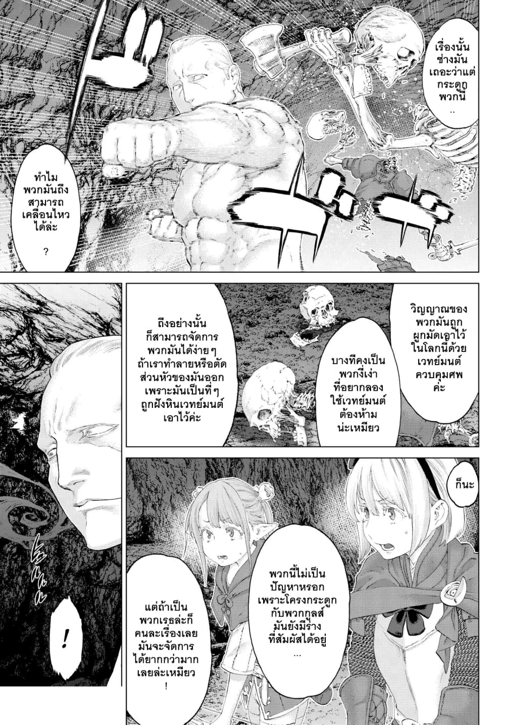 The Ride-On King ปูตินต่างโลก page 25