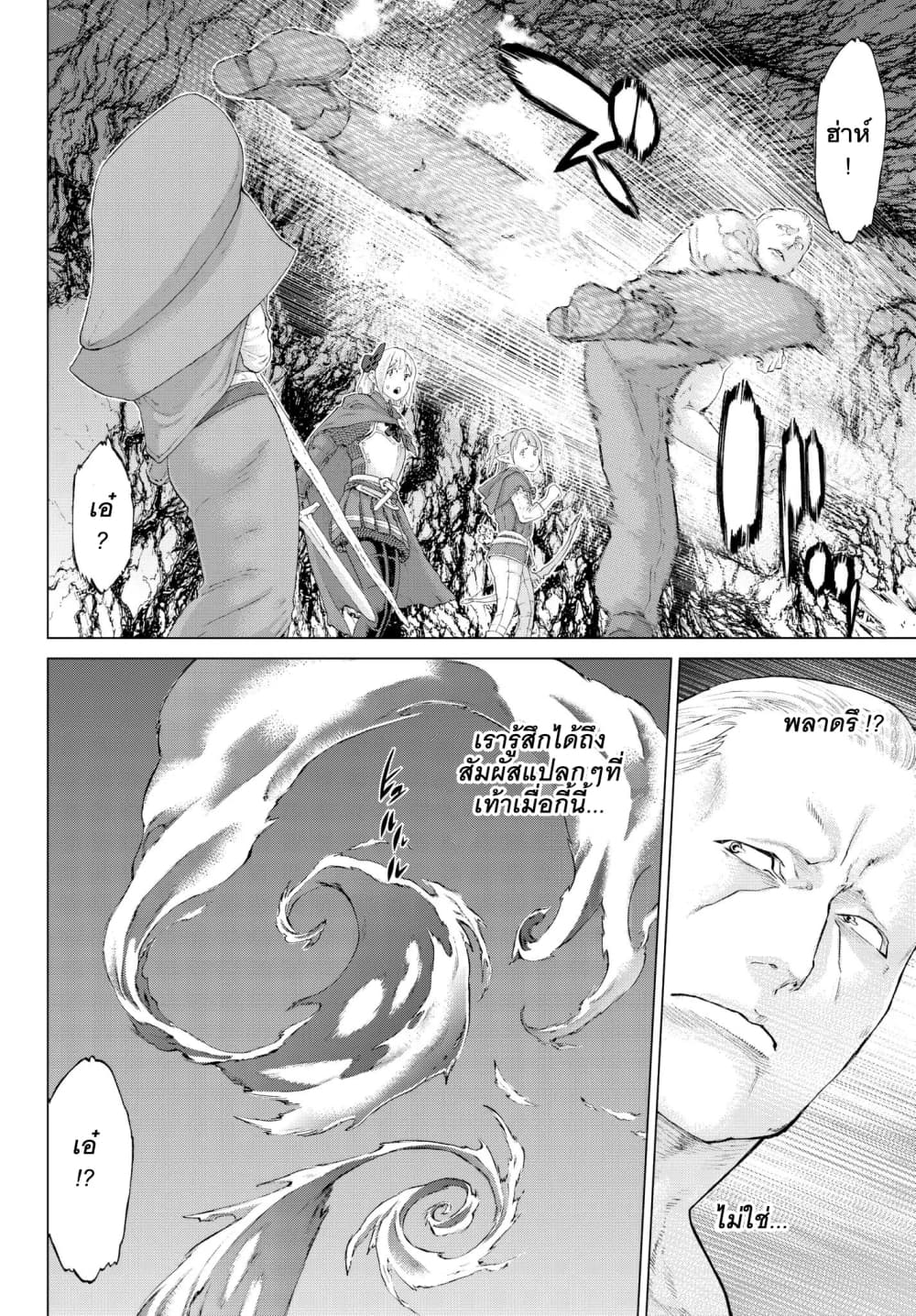 The Ride-On King ปูตินต่างโลก page 26