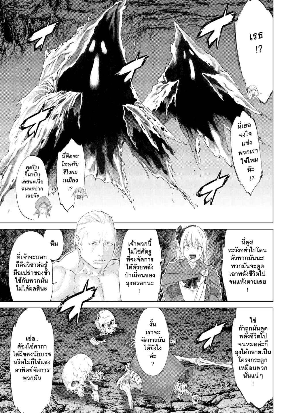 The Ride-On King ปูตินต่างโลก page 27