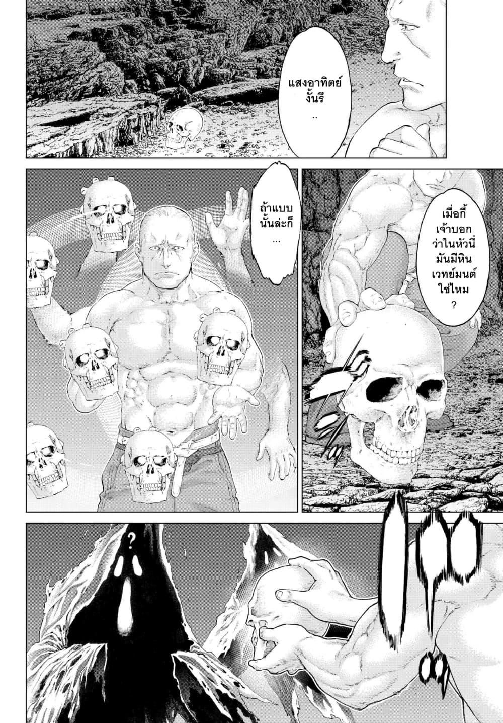 The Ride-On King ปูตินต่างโลก page 28