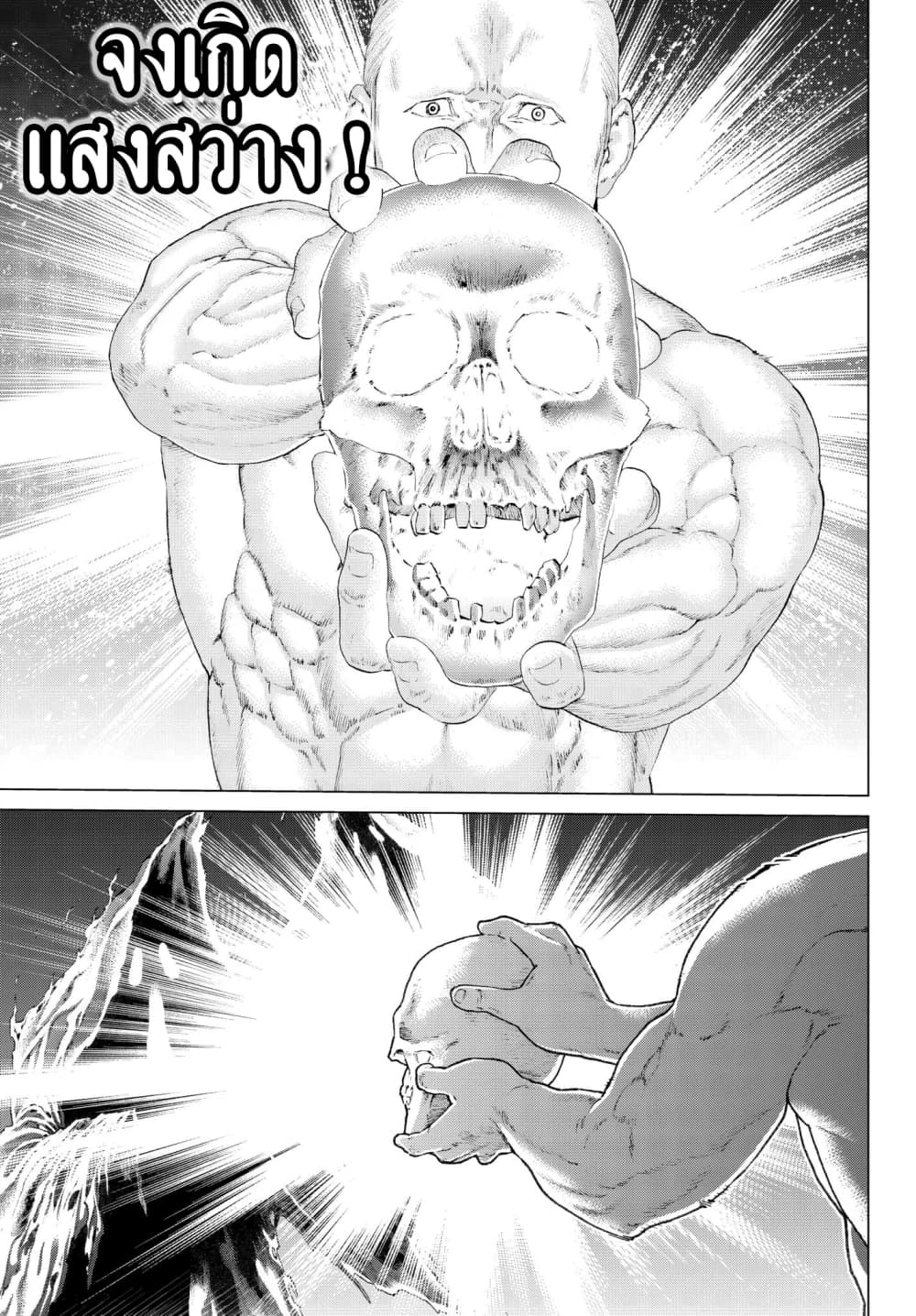 The Ride-On King ปูตินต่างโลก page 29
