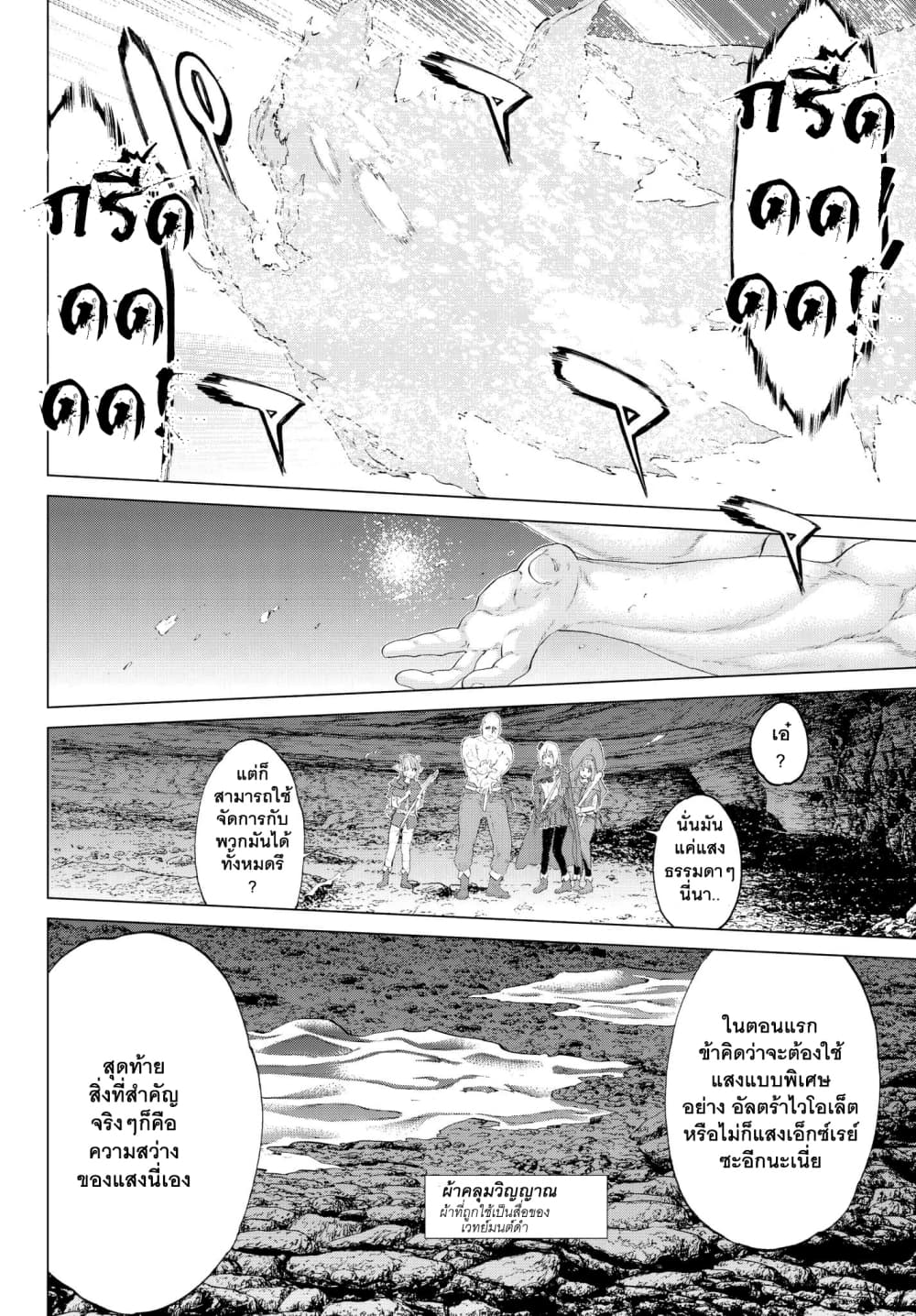 The Ride-On King ปูตินต่างโลก page 30