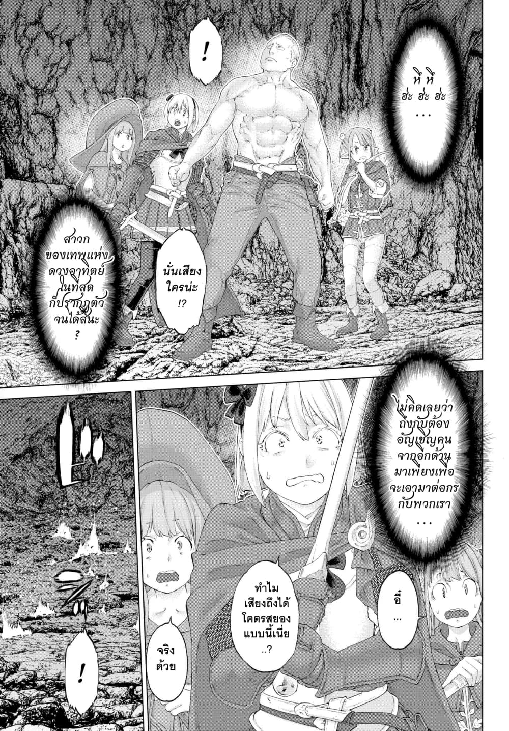 The Ride-On King ปูตินต่างโลก page 31
