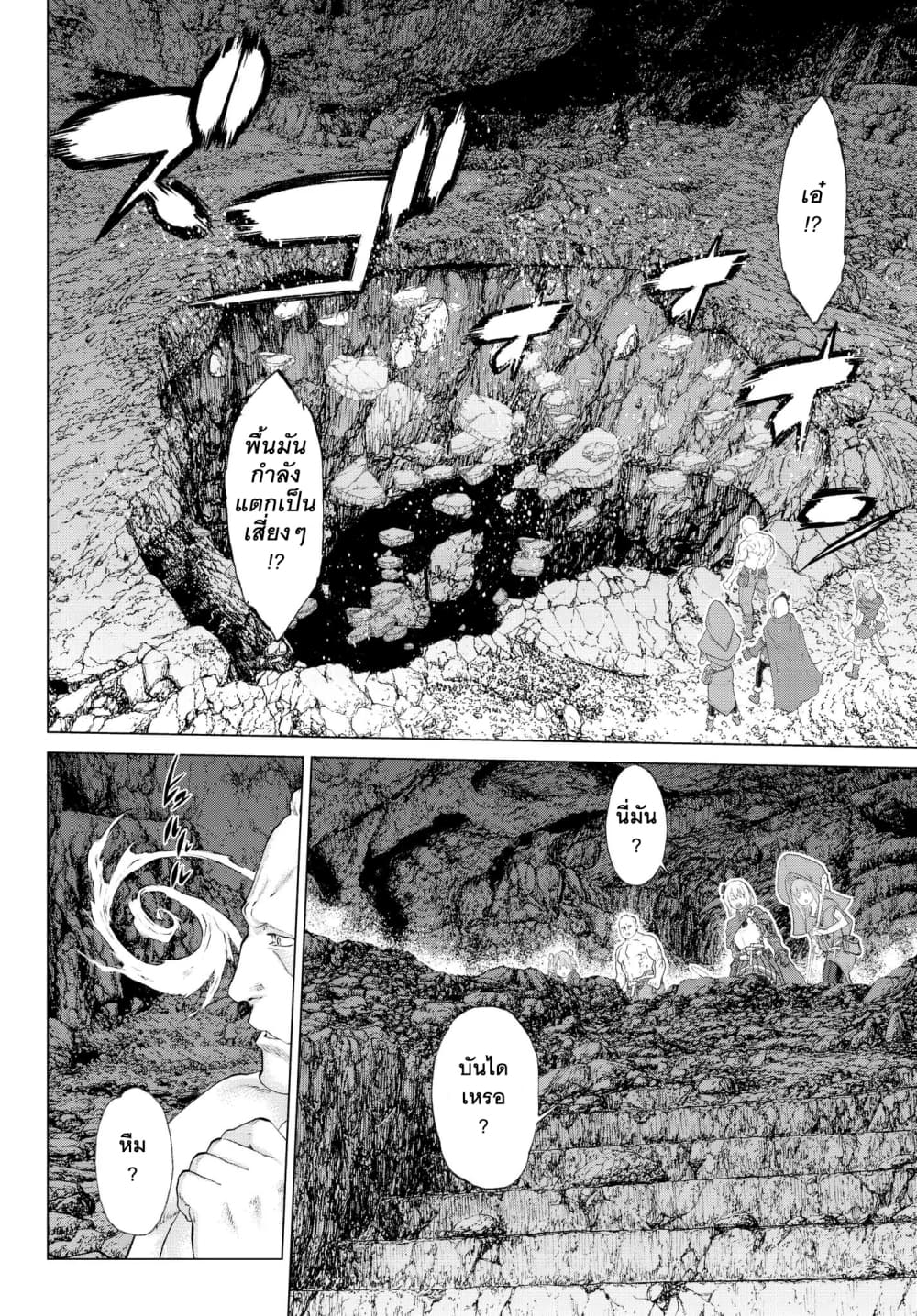 The Ride-On King ปูตินต่างโลก page 32