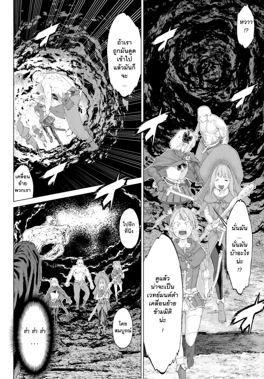 The Ride-On King ปูตินต่างโลก page 33