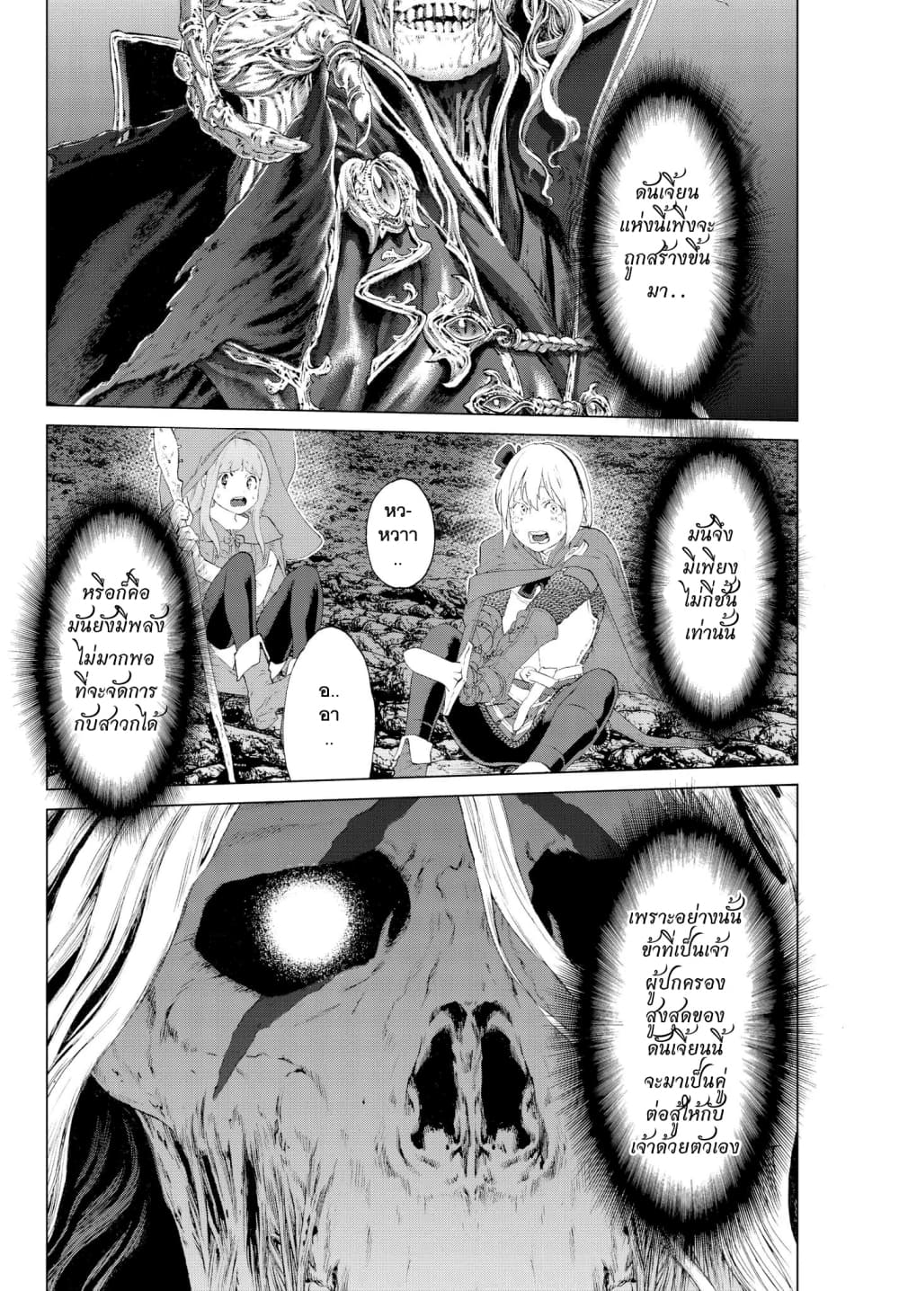 The Ride-On King ปูตินต่างโลก page 34