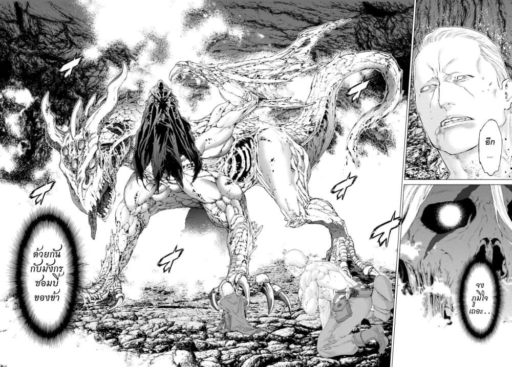 The Ride-On King ปูตินต่างโลก page 36
