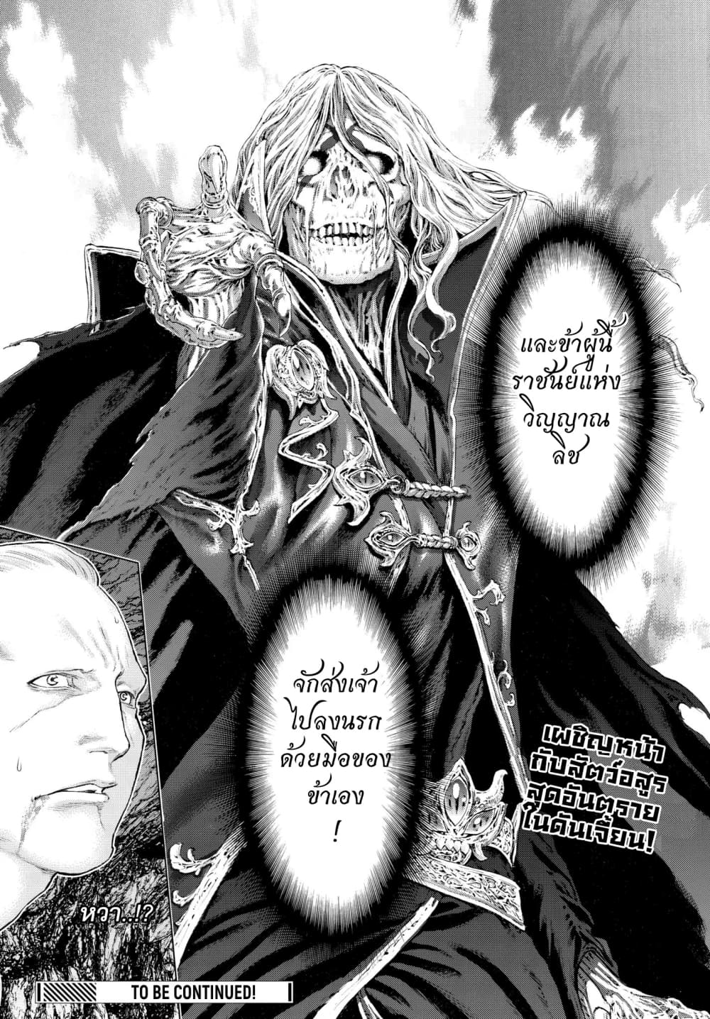 The Ride-On King ปูตินต่างโลก page 37