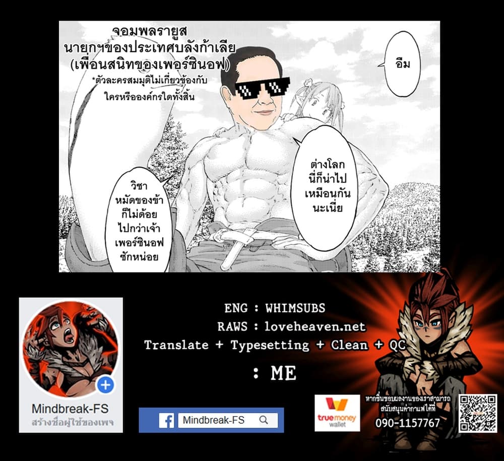 The Ride-On King ปูตินต่างโลก page 38