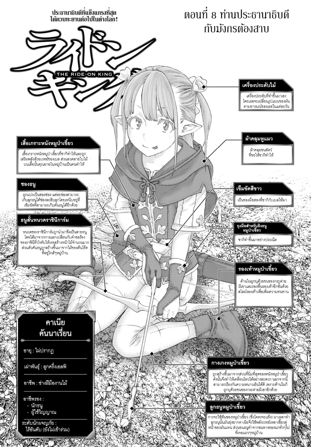 The Ride-On King ปูตินต่างโลก page 1