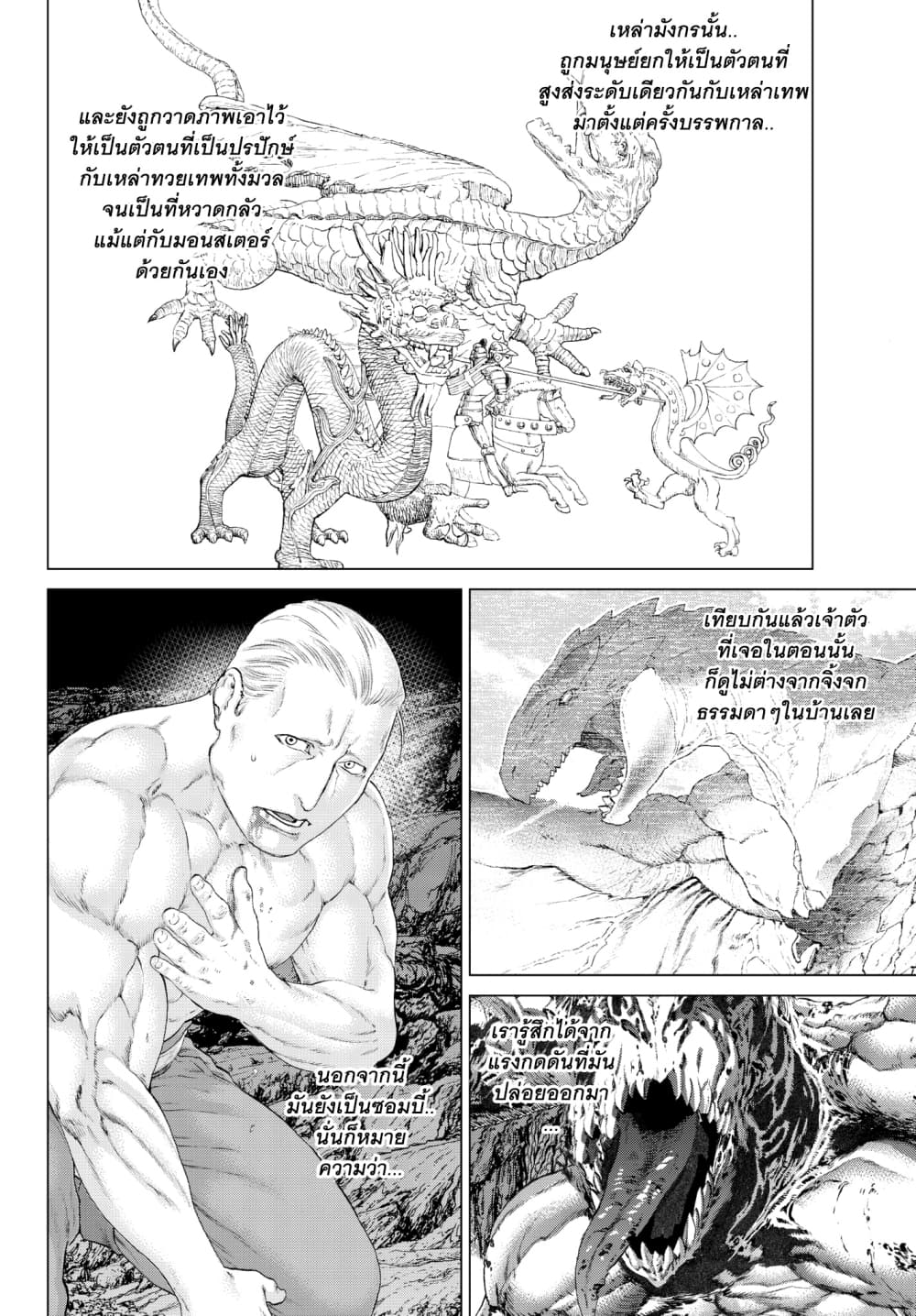The Ride-On King ปูตินต่างโลก page 2