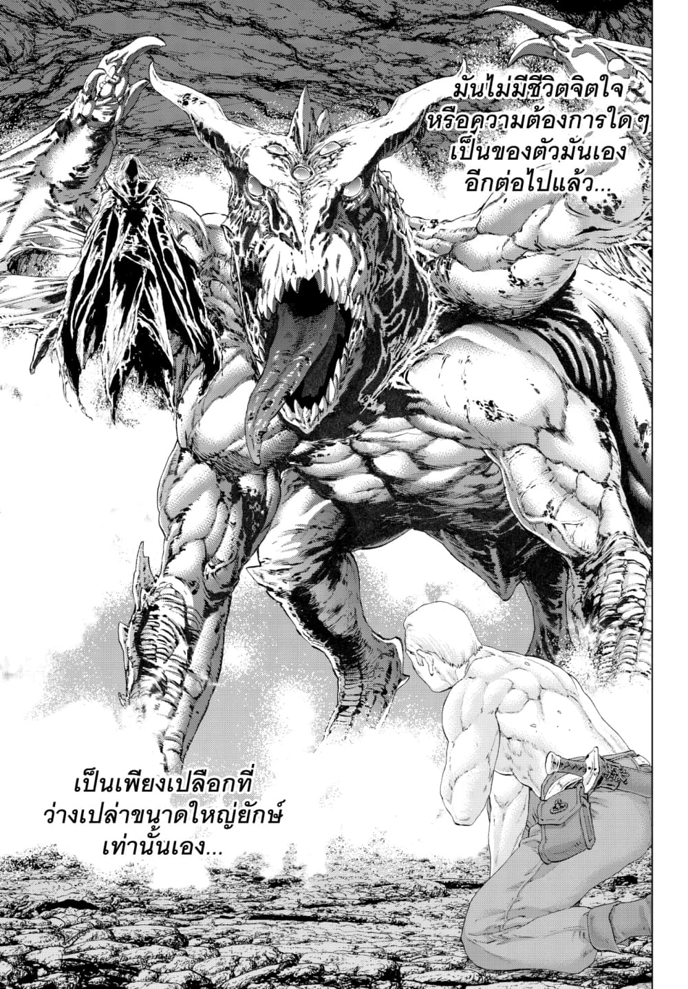 The Ride-On King ปูตินต่างโลก page 3