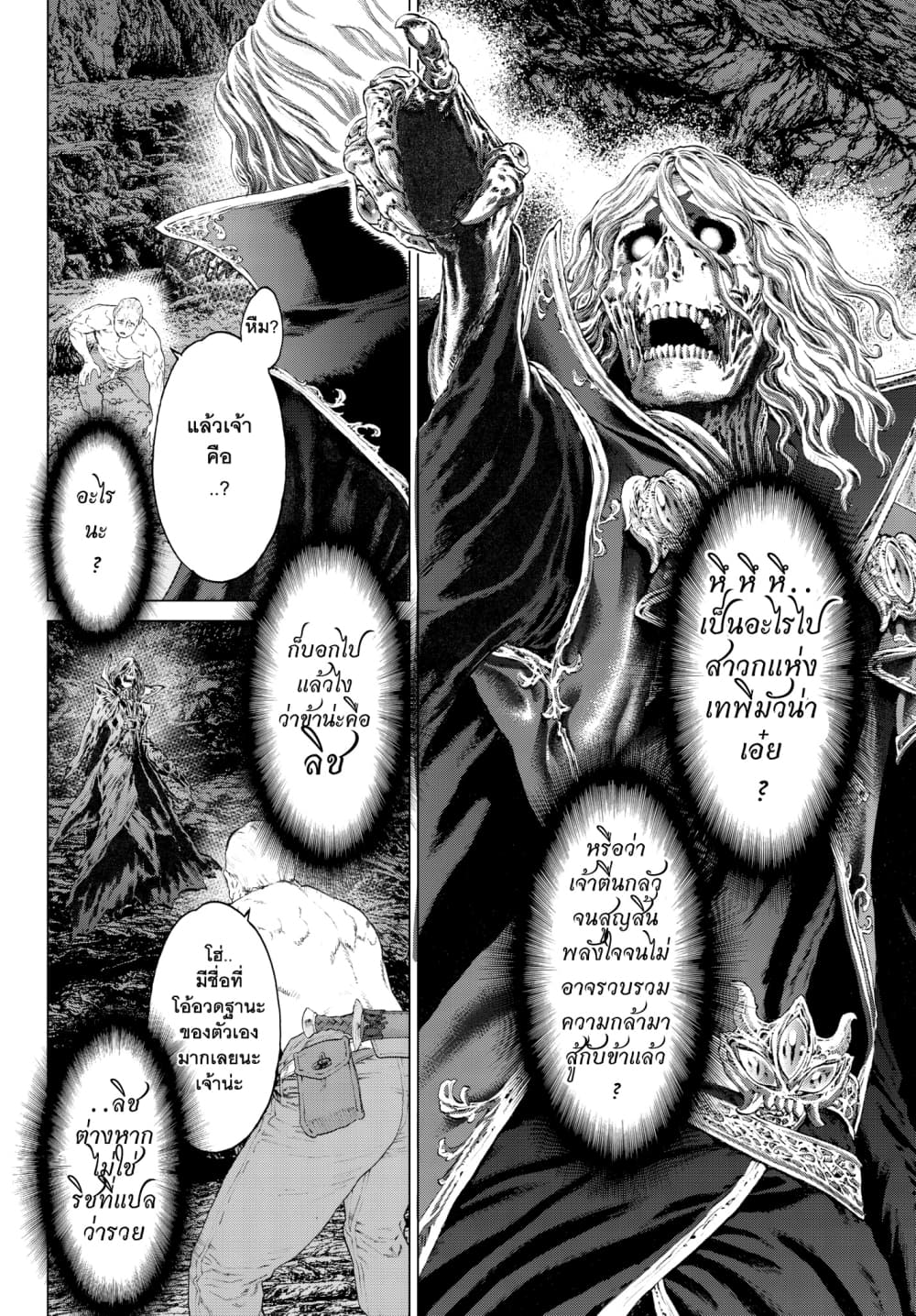 The Ride-On King ปูตินต่างโลก page 4