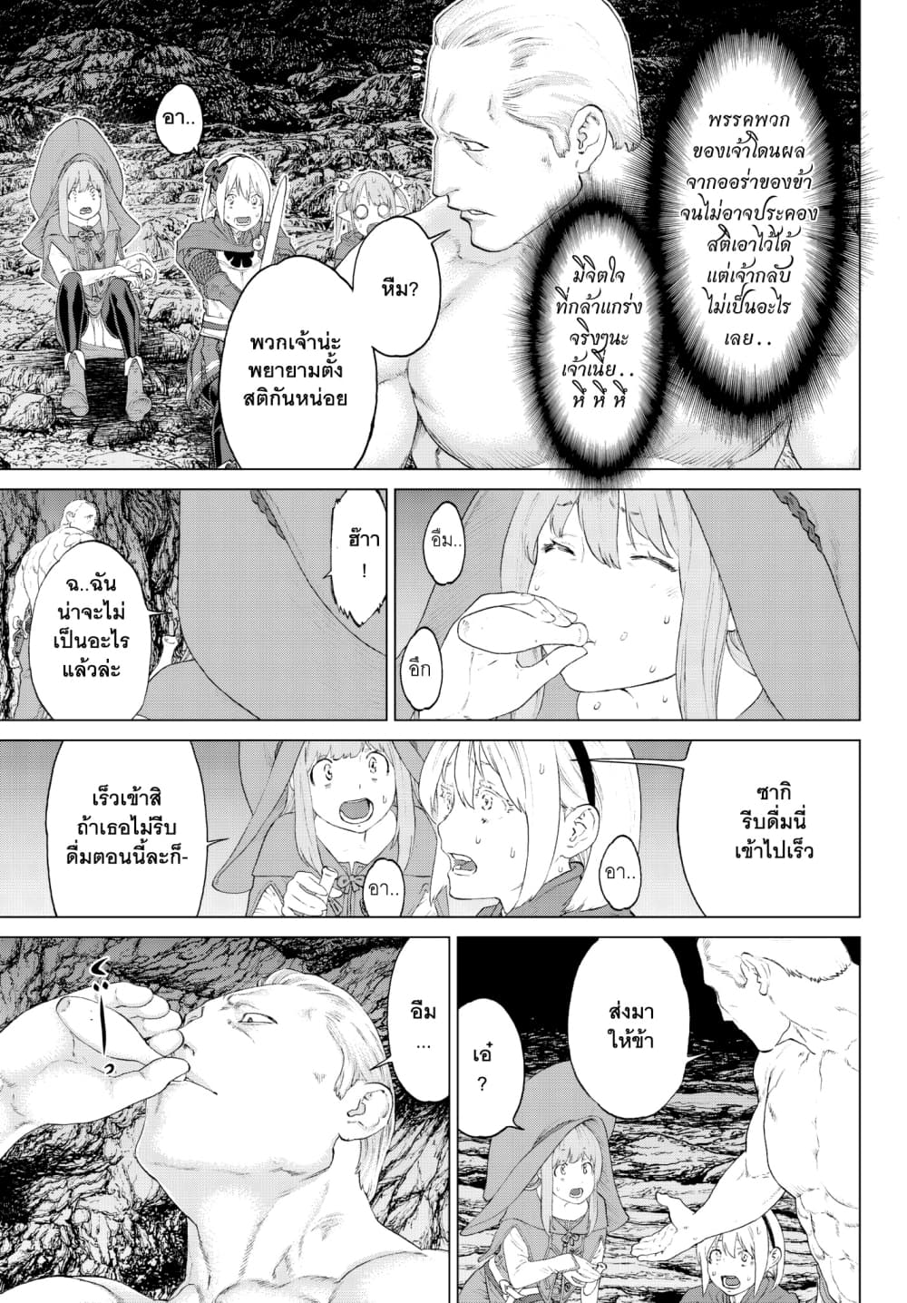 The Ride-On King ปูตินต่างโลก page 5