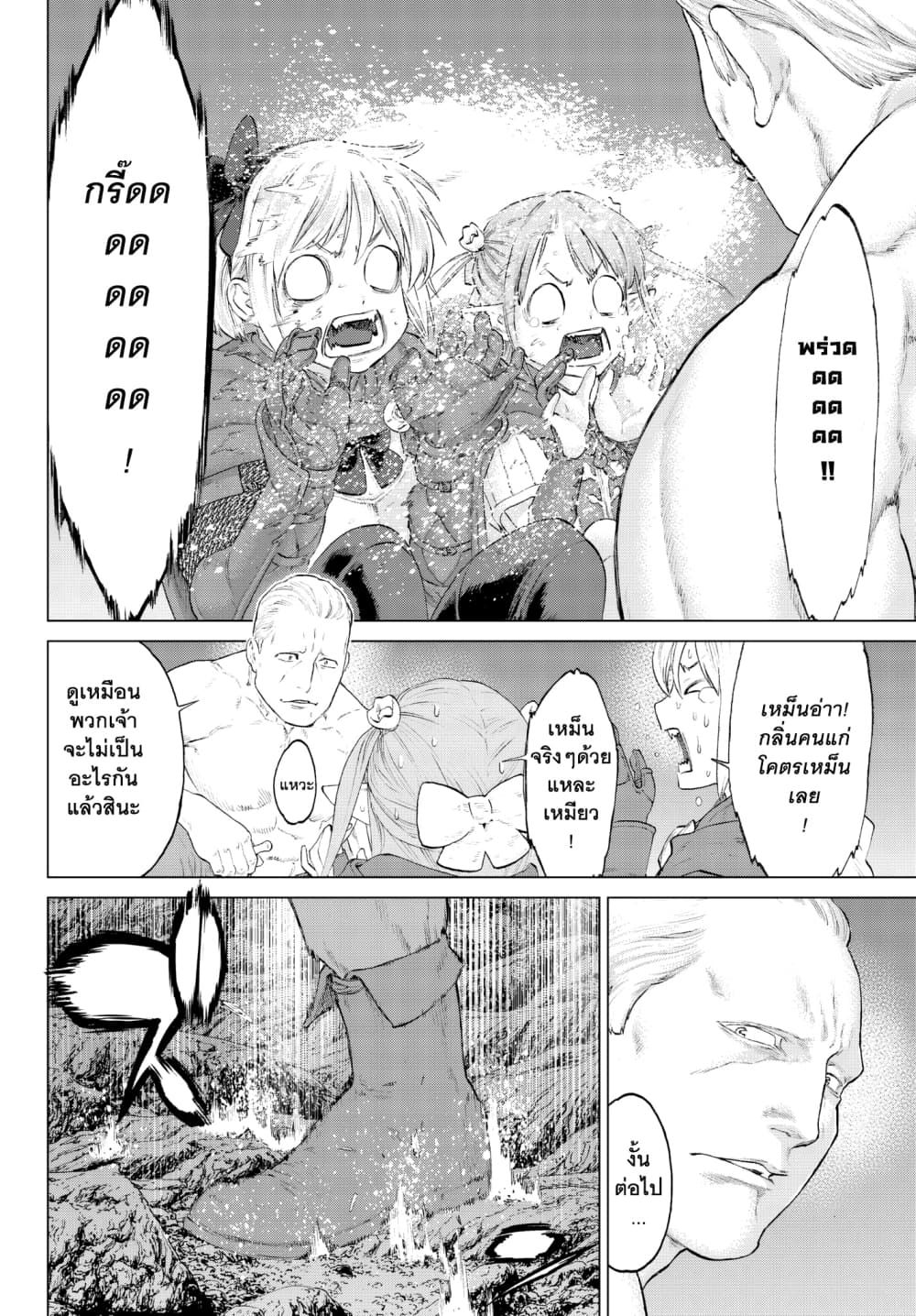 The Ride-On King ปูตินต่างโลก page 6