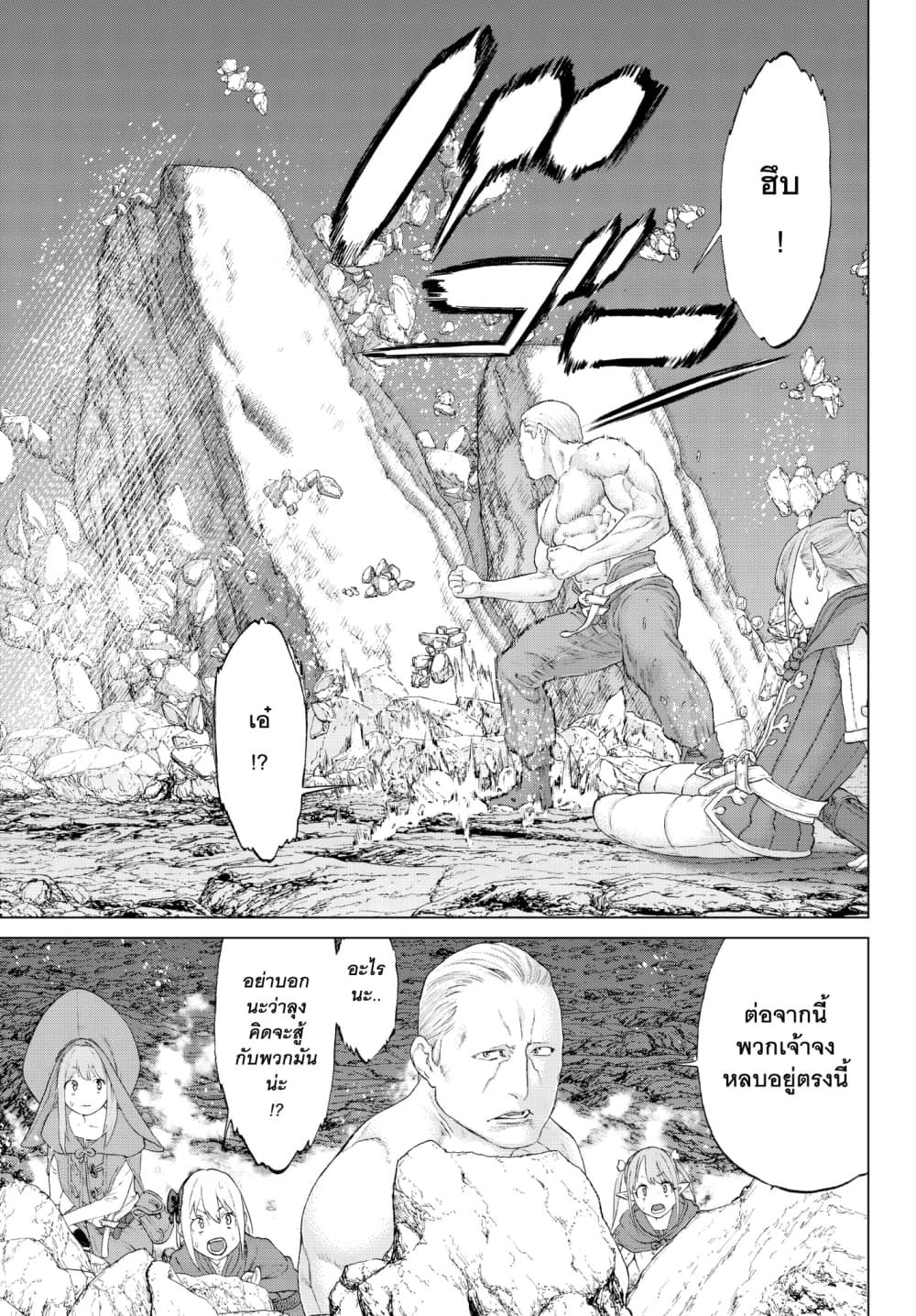 The Ride-On King ปูตินต่างโลก page 7