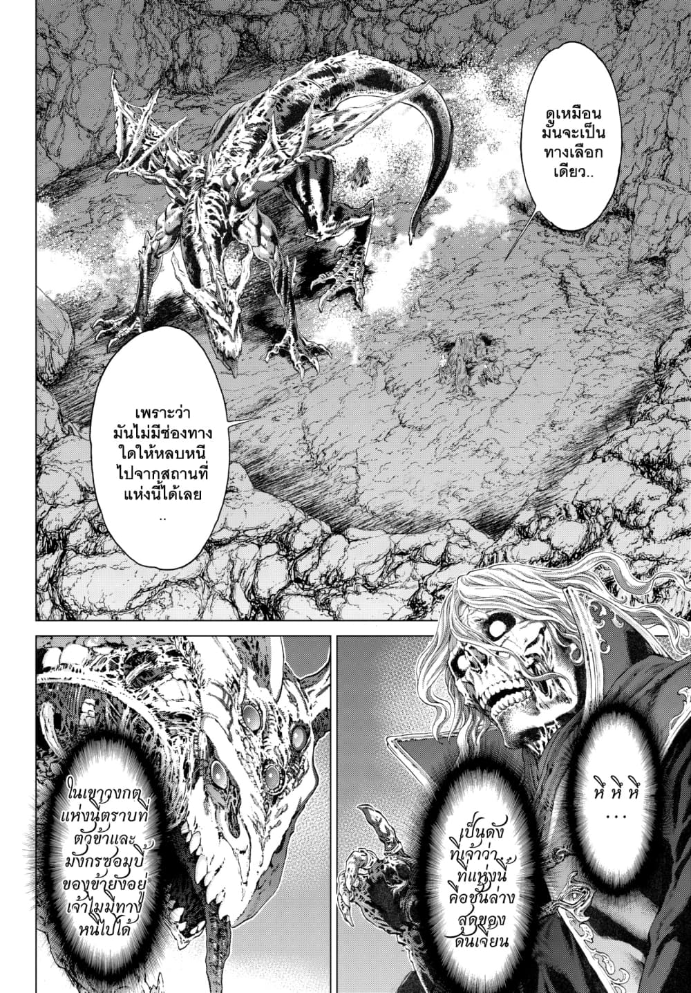 The Ride-On King ปูตินต่างโลก page 8
