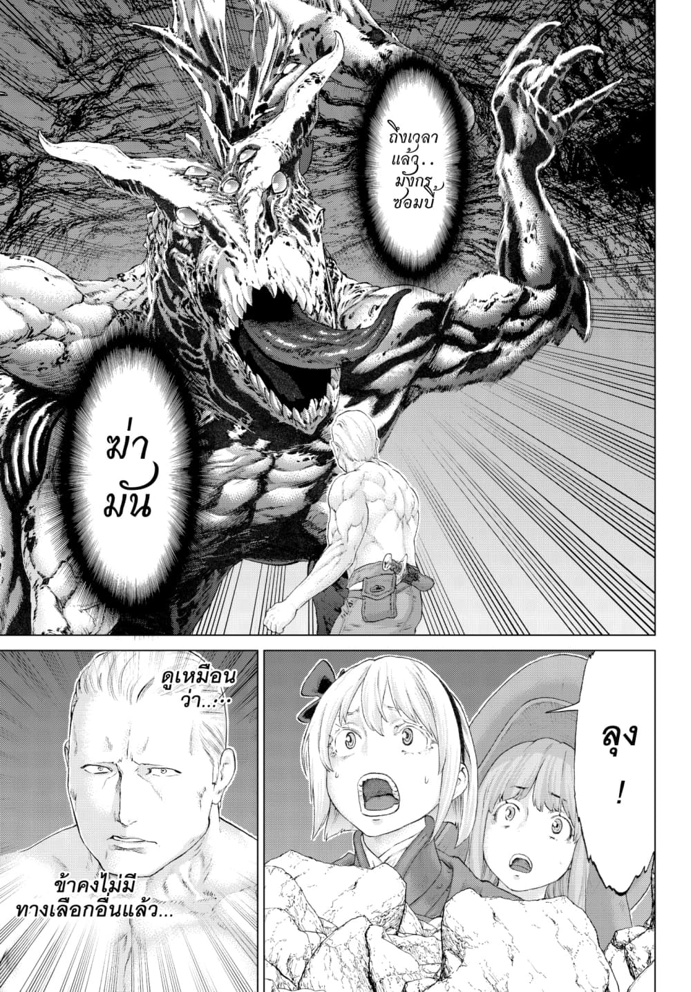 The Ride-On King ปูตินต่างโลก page 9