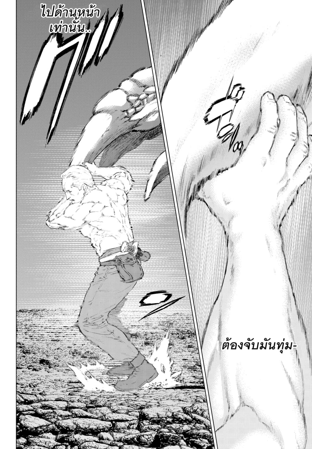 The Ride-On King ปูตินต่างโลก page 10