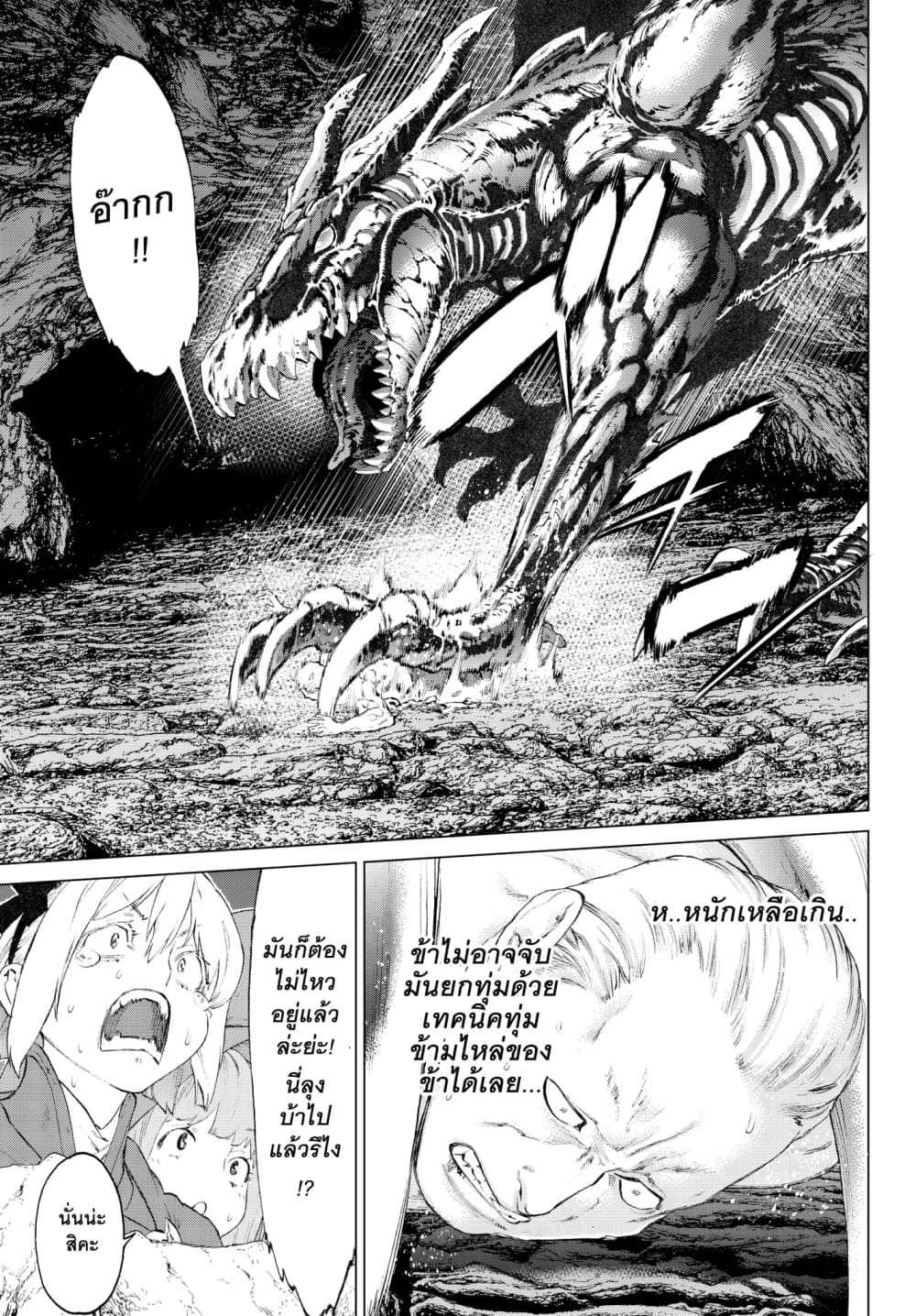 The Ride-On King ปูตินต่างโลก page 11