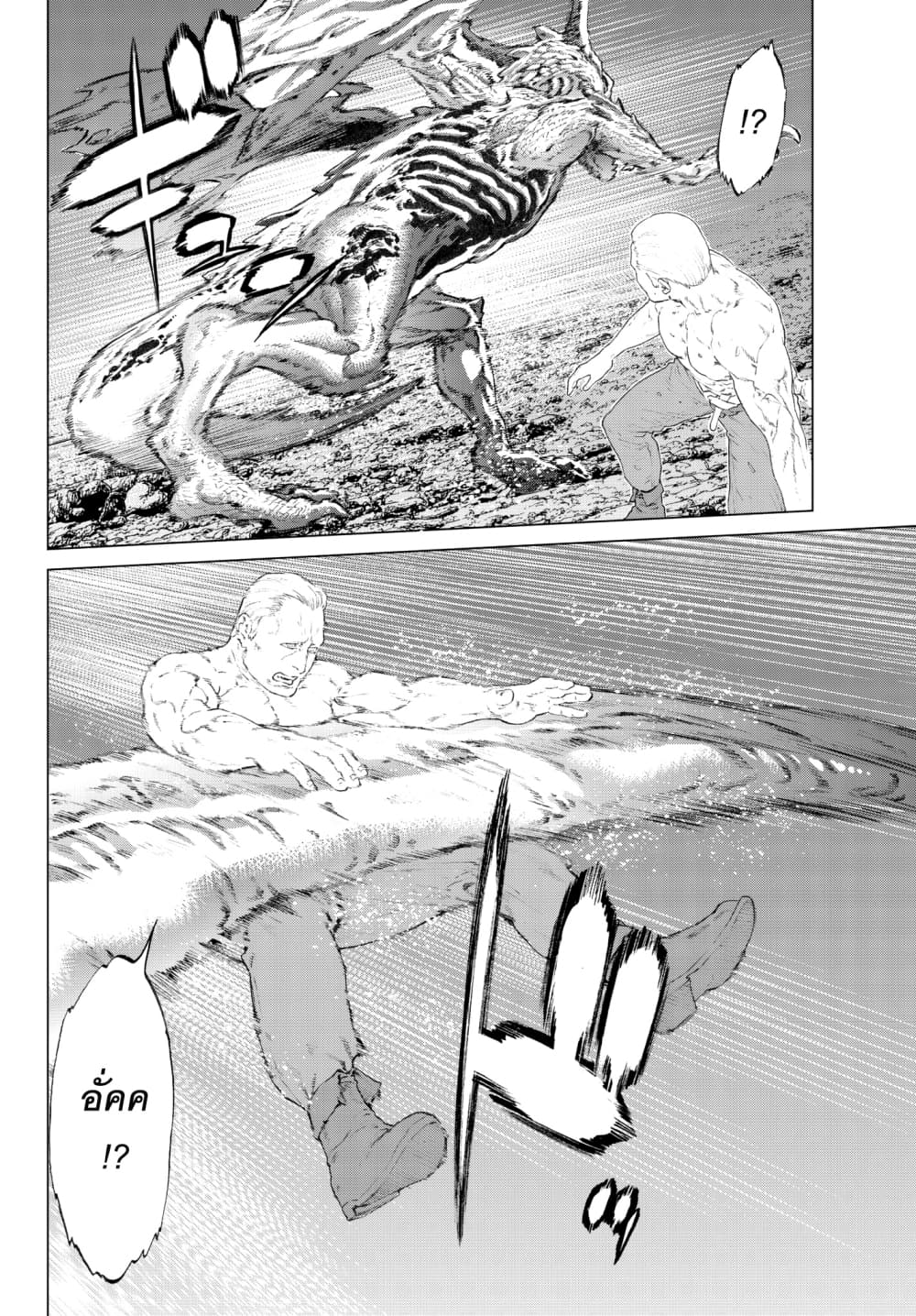 The Ride-On King ปูตินต่างโลก page 12