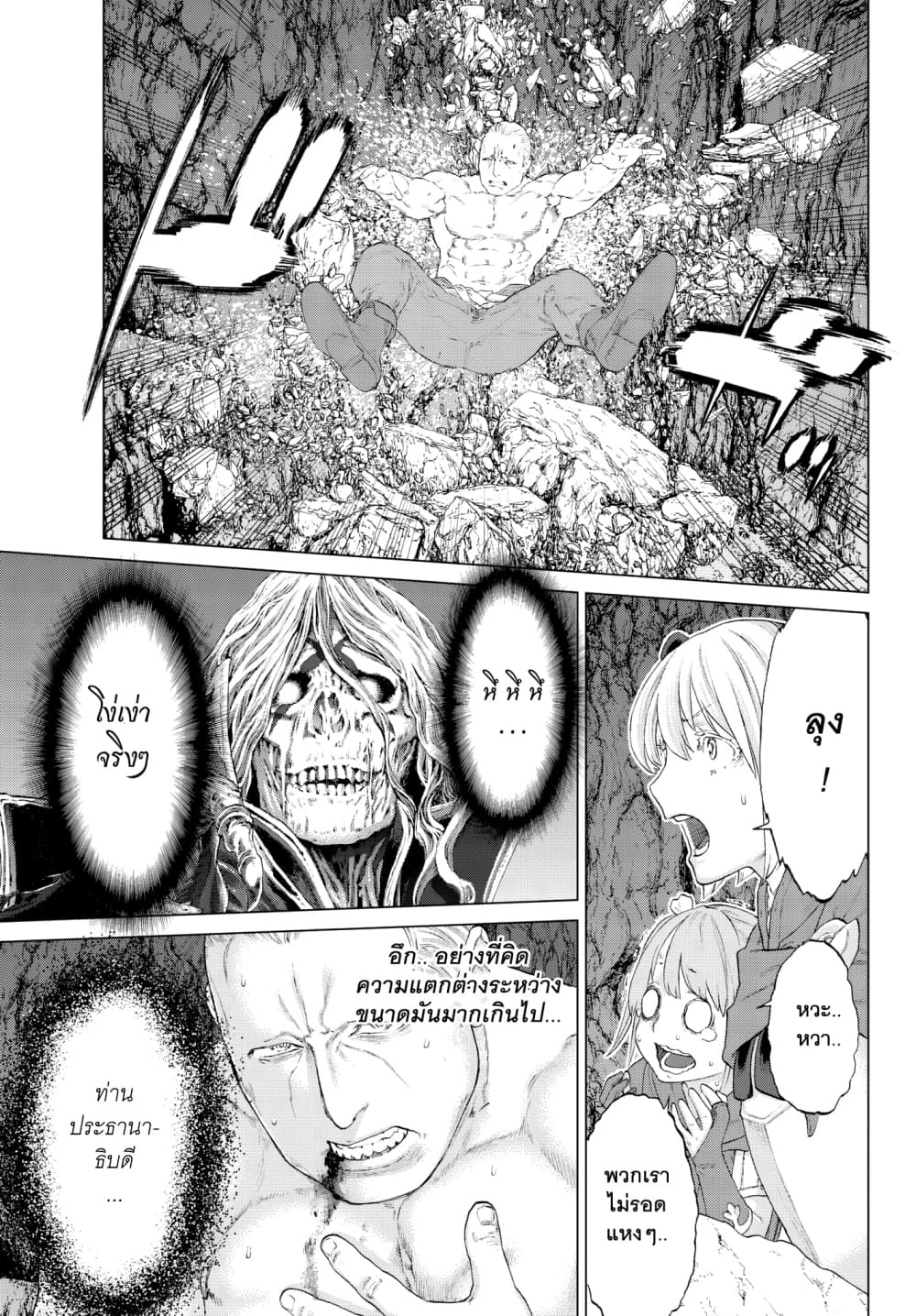 The Ride-On King ปูตินต่างโลก page 13