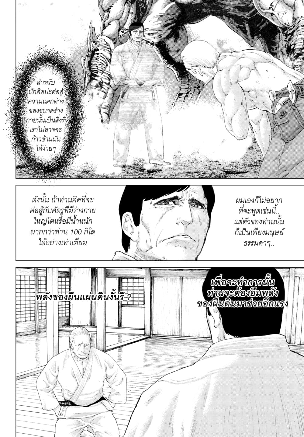 The Ride-On King ปูตินต่างโลก page 14