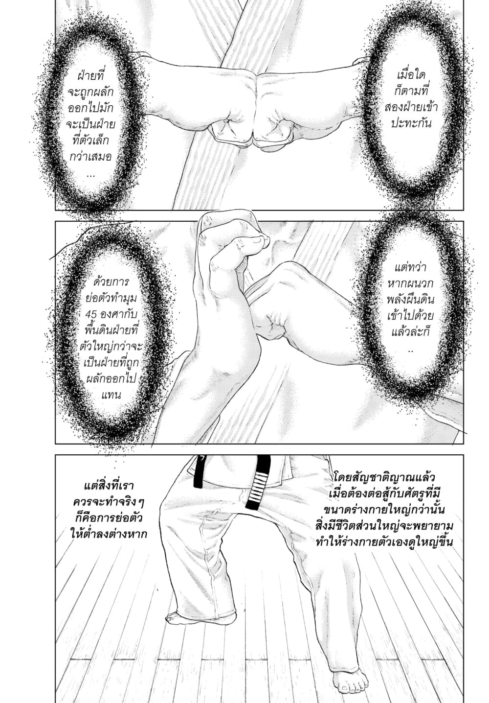 The Ride-On King ปูตินต่างโลก page 15