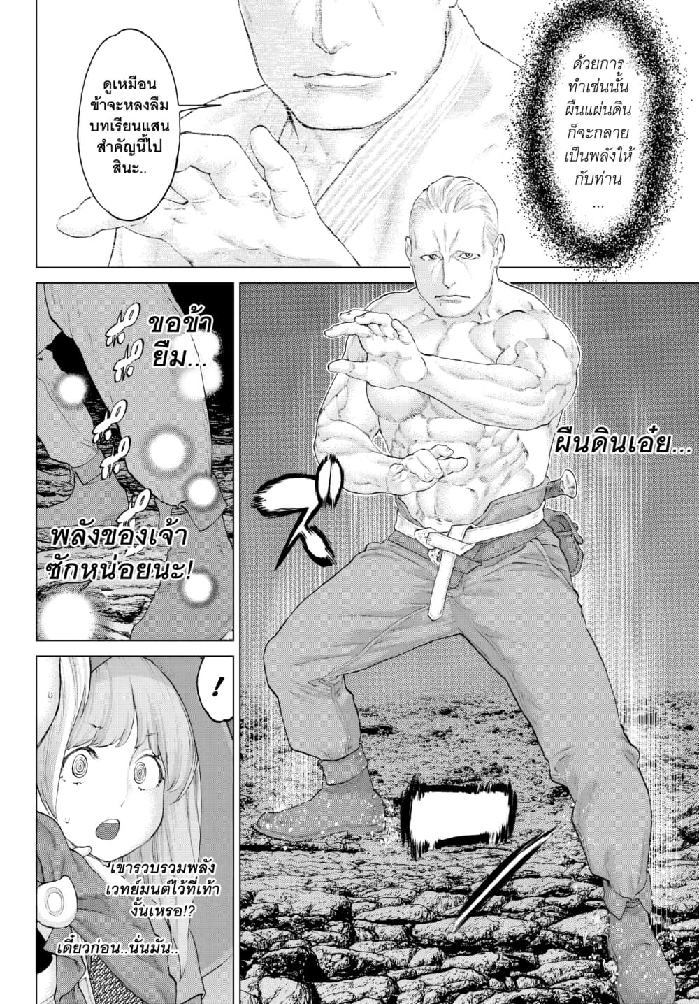 The Ride-On King ปูตินต่างโลก page 16
